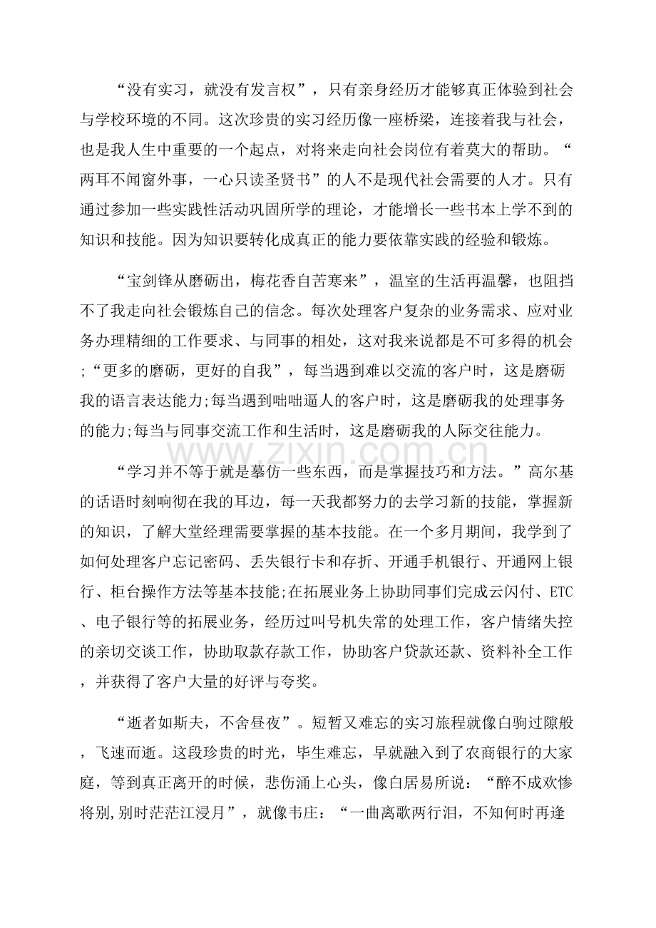 大学生银行实习心得体会范文范例.docx_第3页