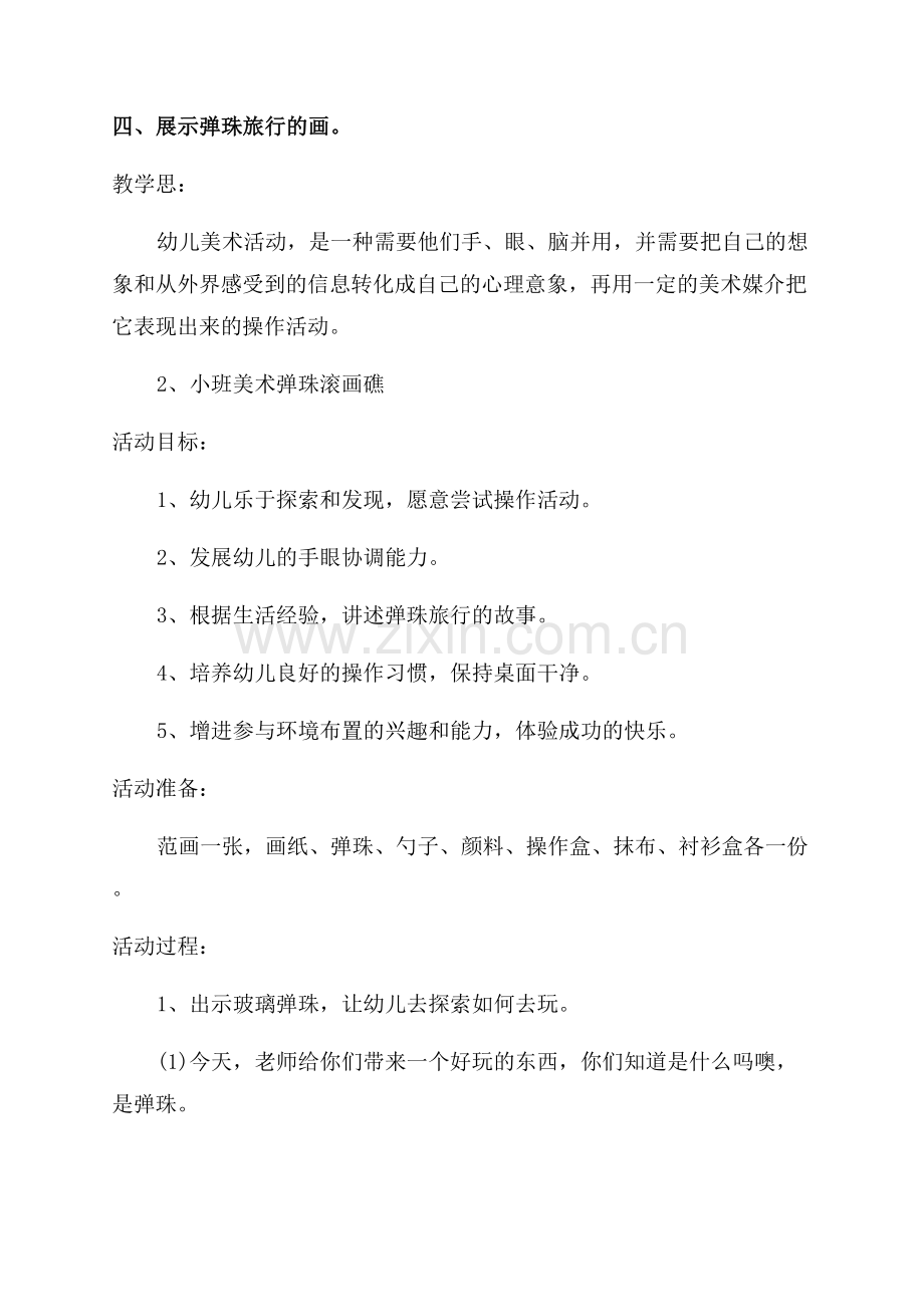 小班美术教案弹珠滚色画反思.docx_第3页