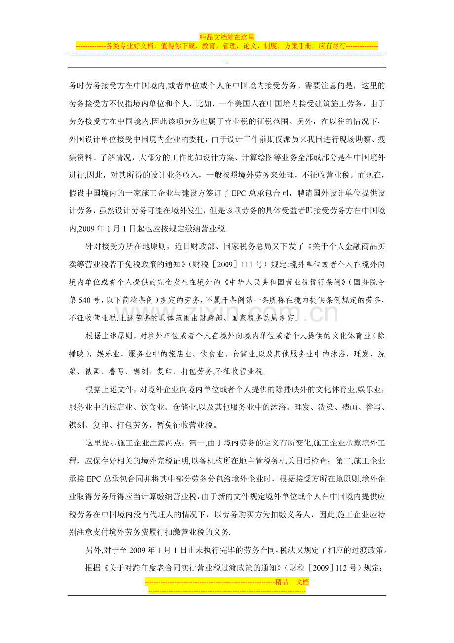 施工企业营业税政策变化及应对措施试卷教案.doc_第2页