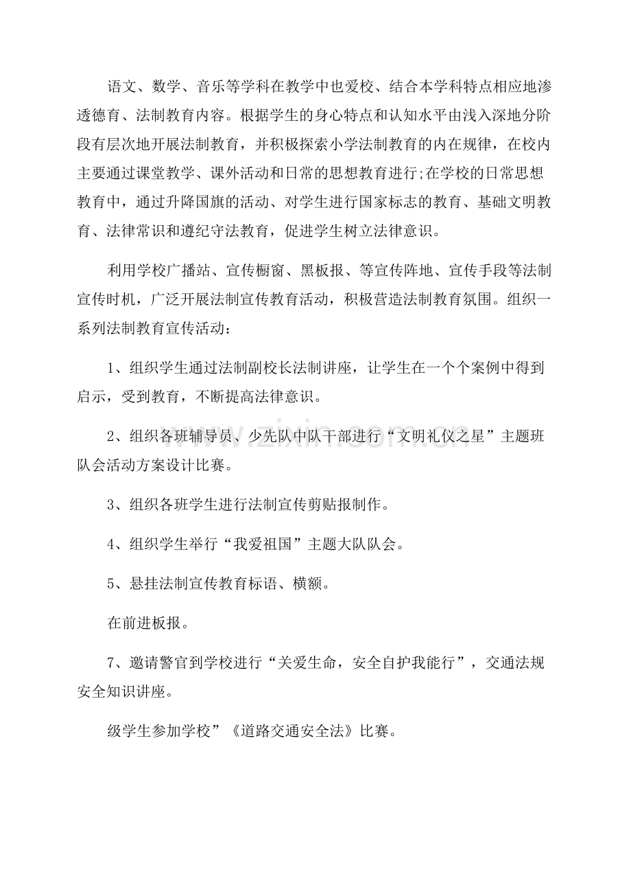 普法教育工作总结.docx_第2页