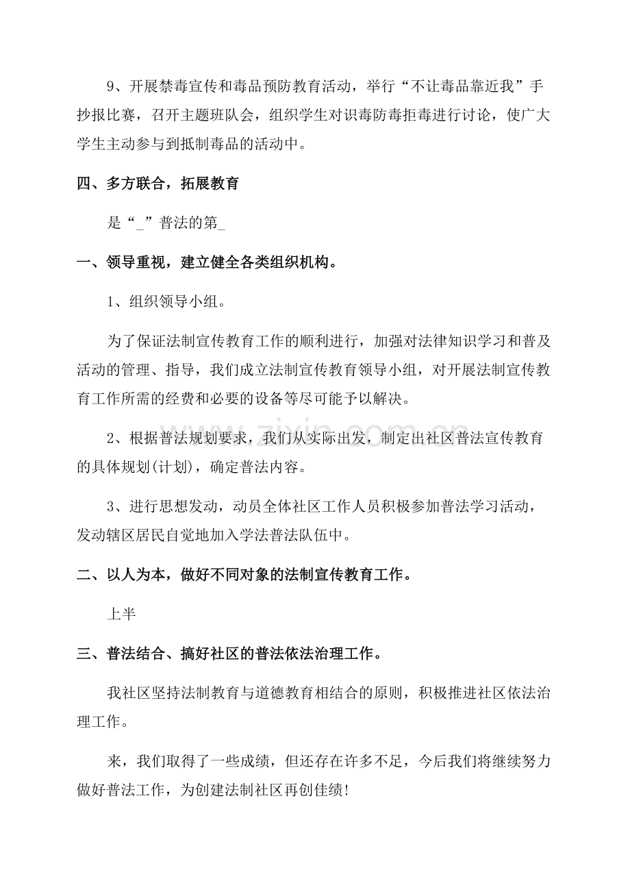 普法教育工作总结.docx_第3页