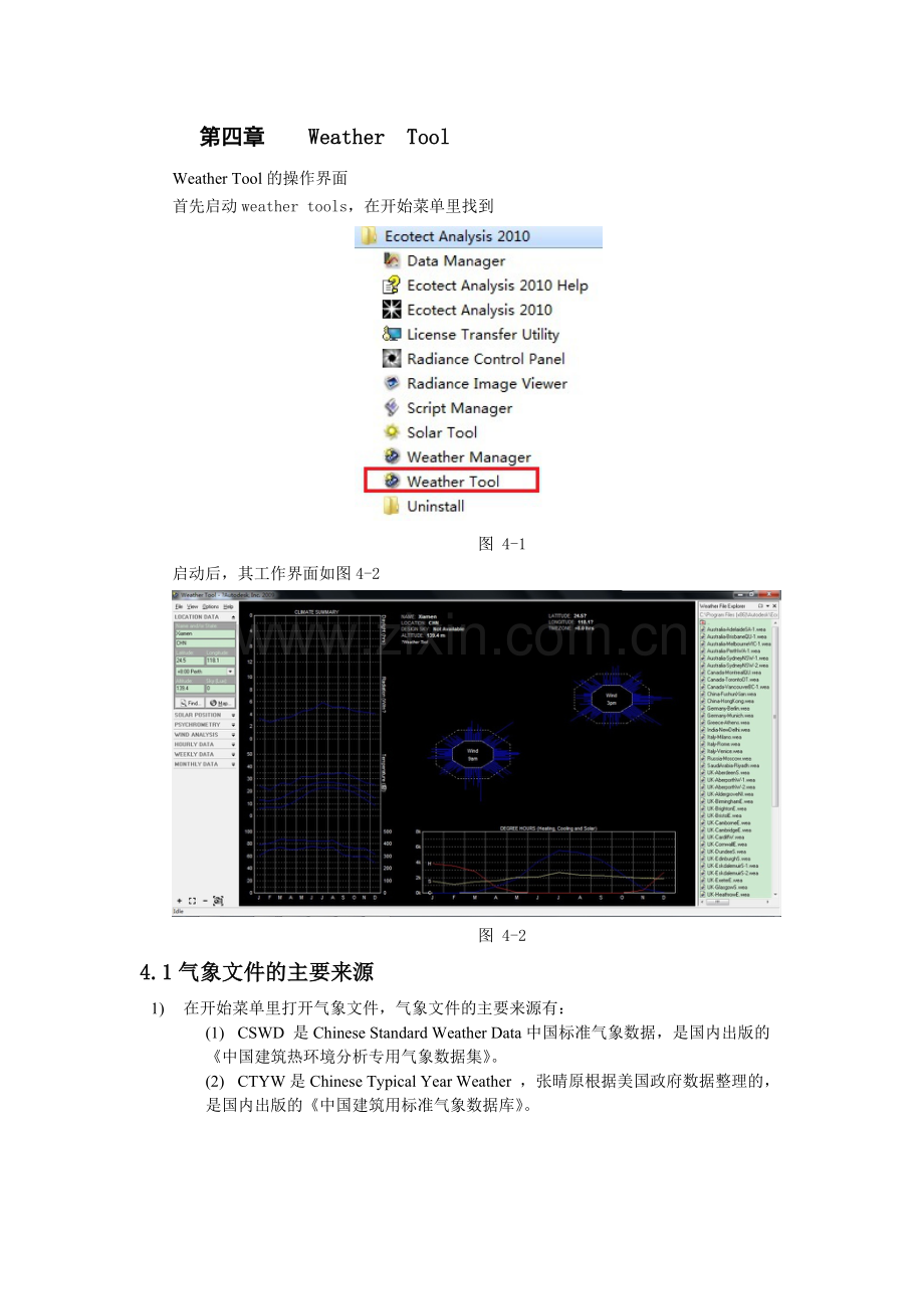 第四章--Weather-Tool.docx_第1页