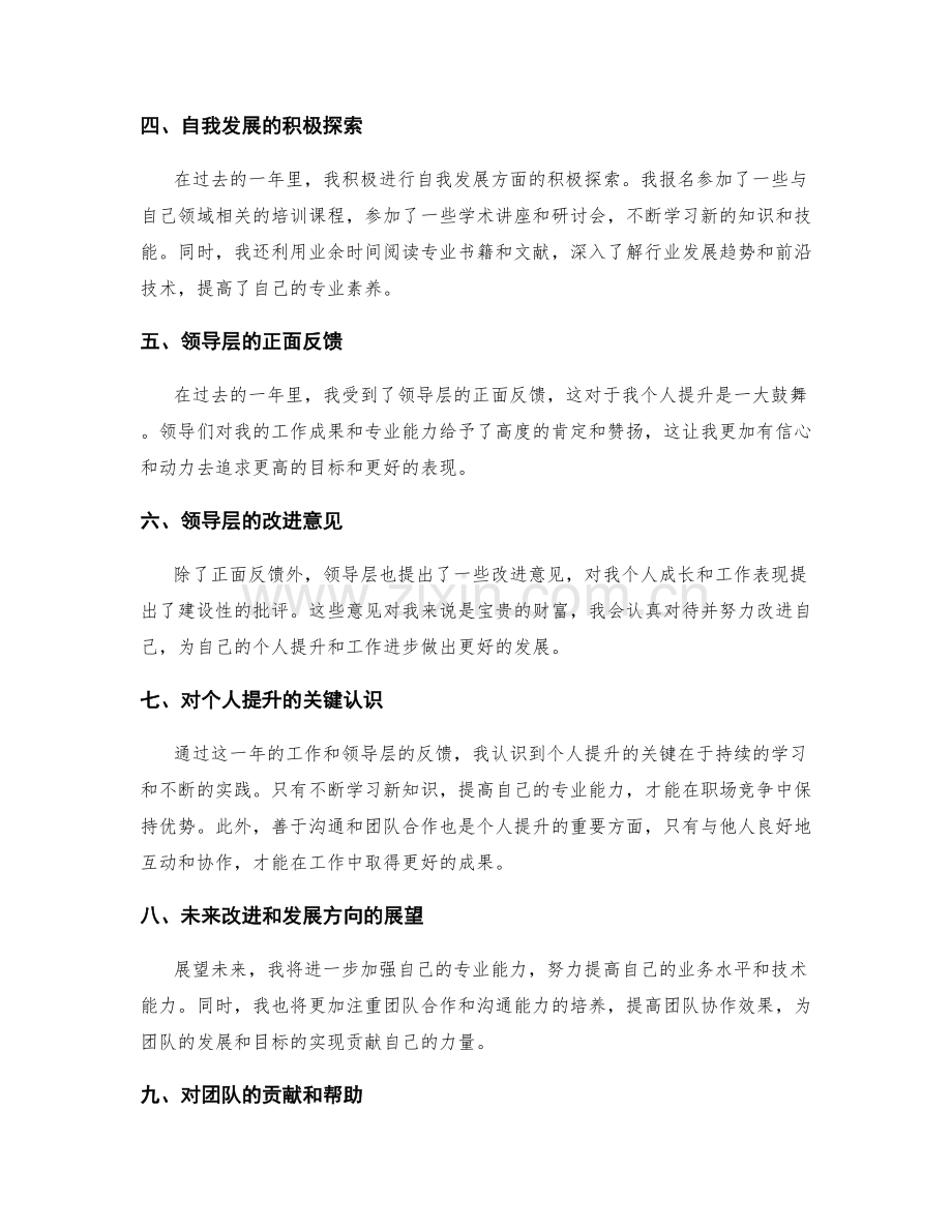 年终总结的个人提升和领导层反馈.docx_第2页