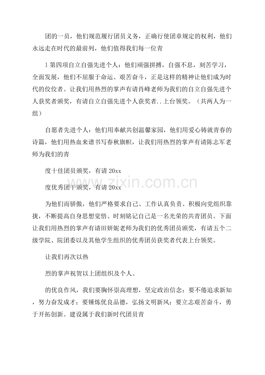 学校表彰大会主持稿.docx_第2页