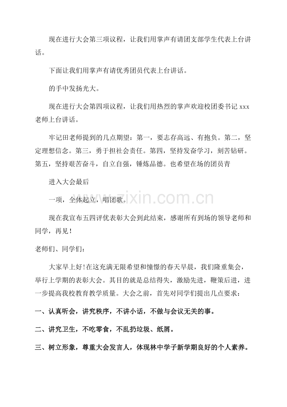 学校表彰大会主持稿.docx_第3页