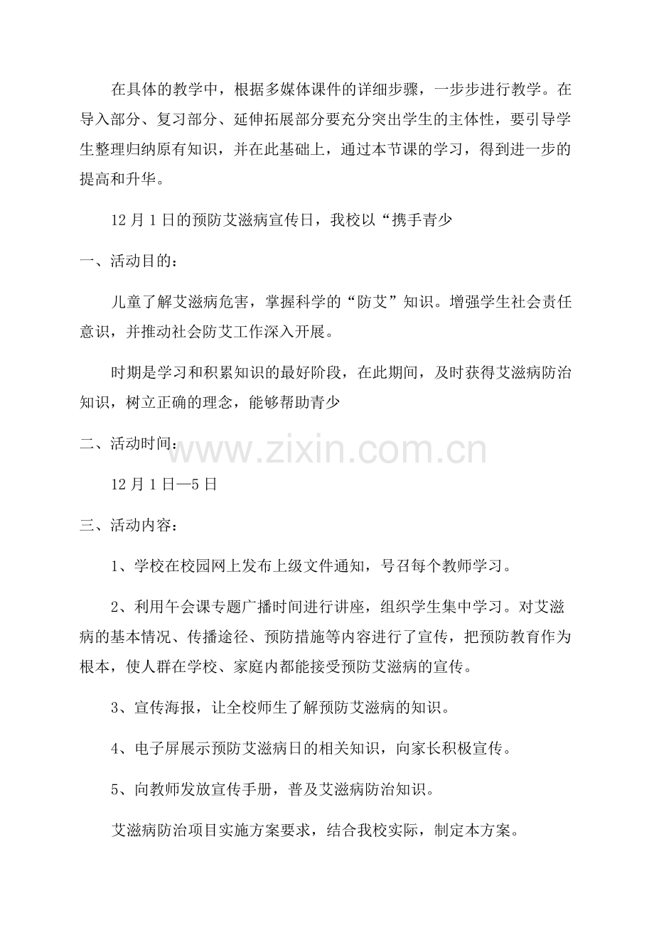 艾滋病的危害主题班会教案.docx_第3页