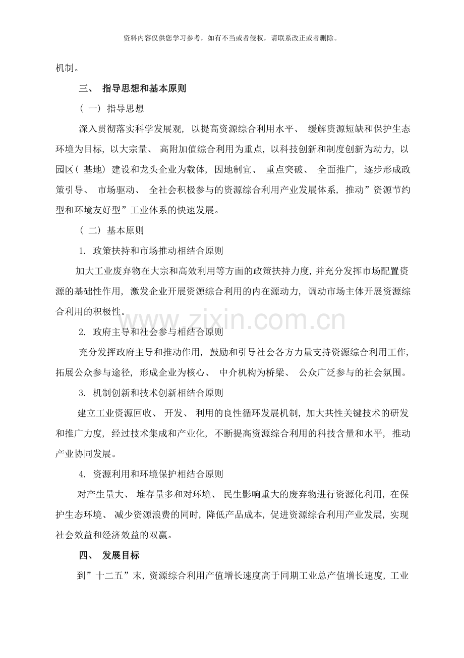 河北省工业资源综合利用十二五发展规划样本.doc_第3页