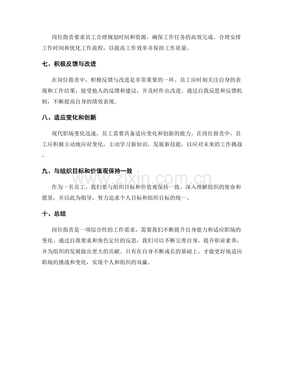 岗位职责的自我要求与角色定位.docx_第2页