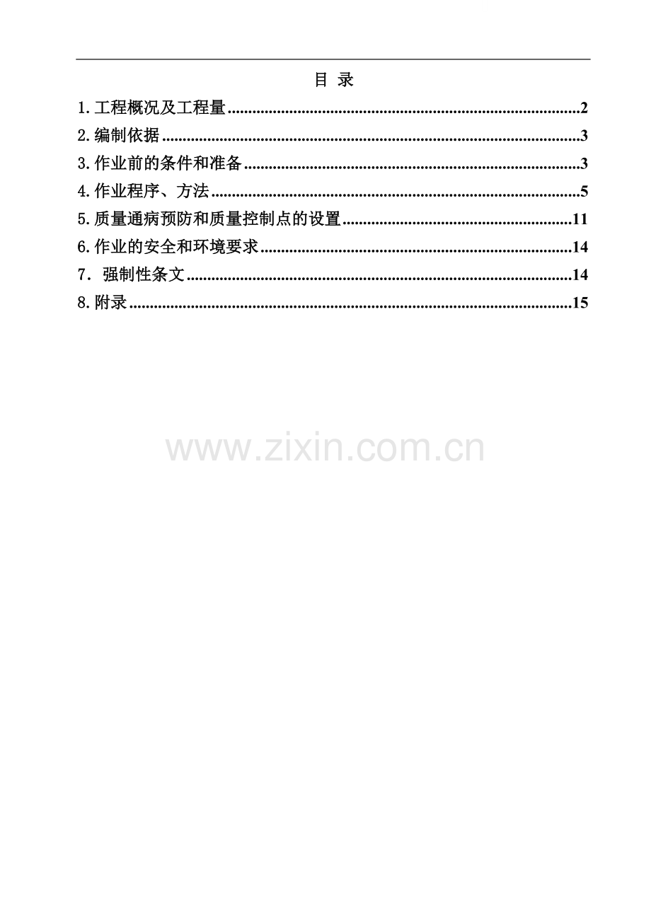 某电厂石灰石浆液制备系统设备安装施工方案.doc_第1页