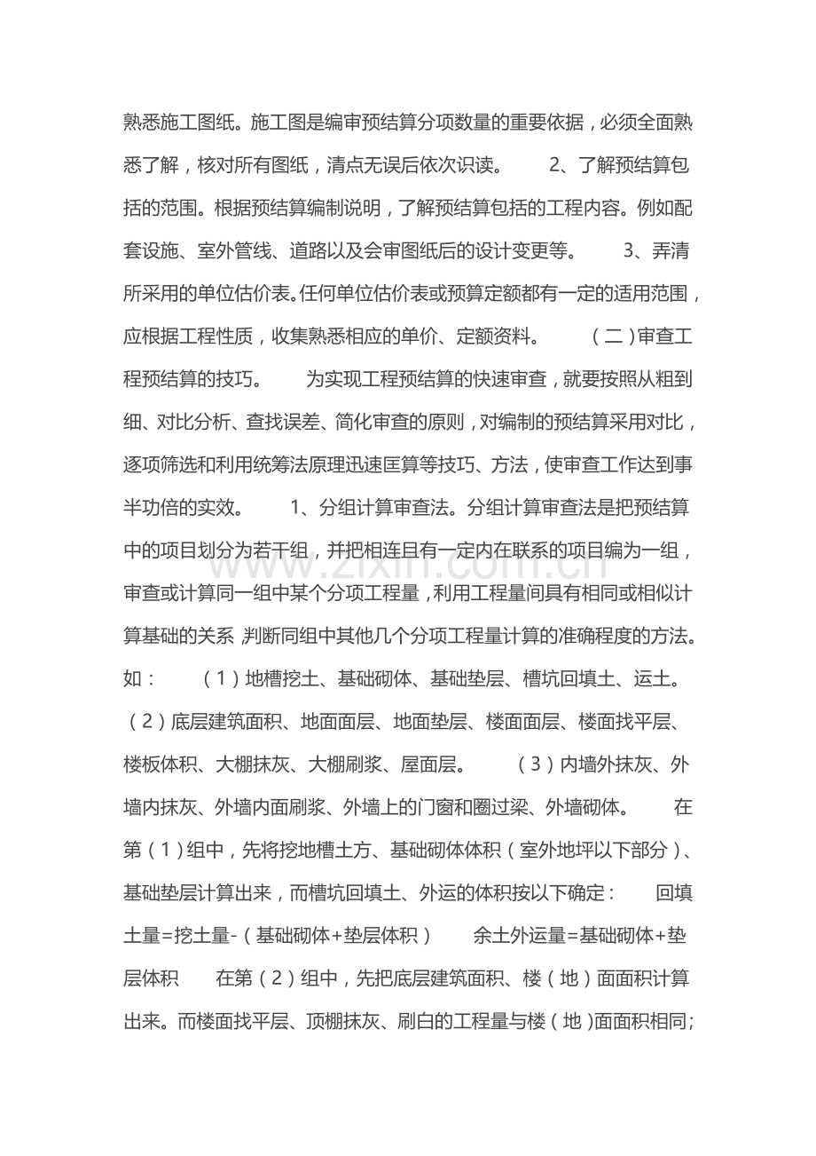 工程审计注意事项试卷教案.doc_第2页