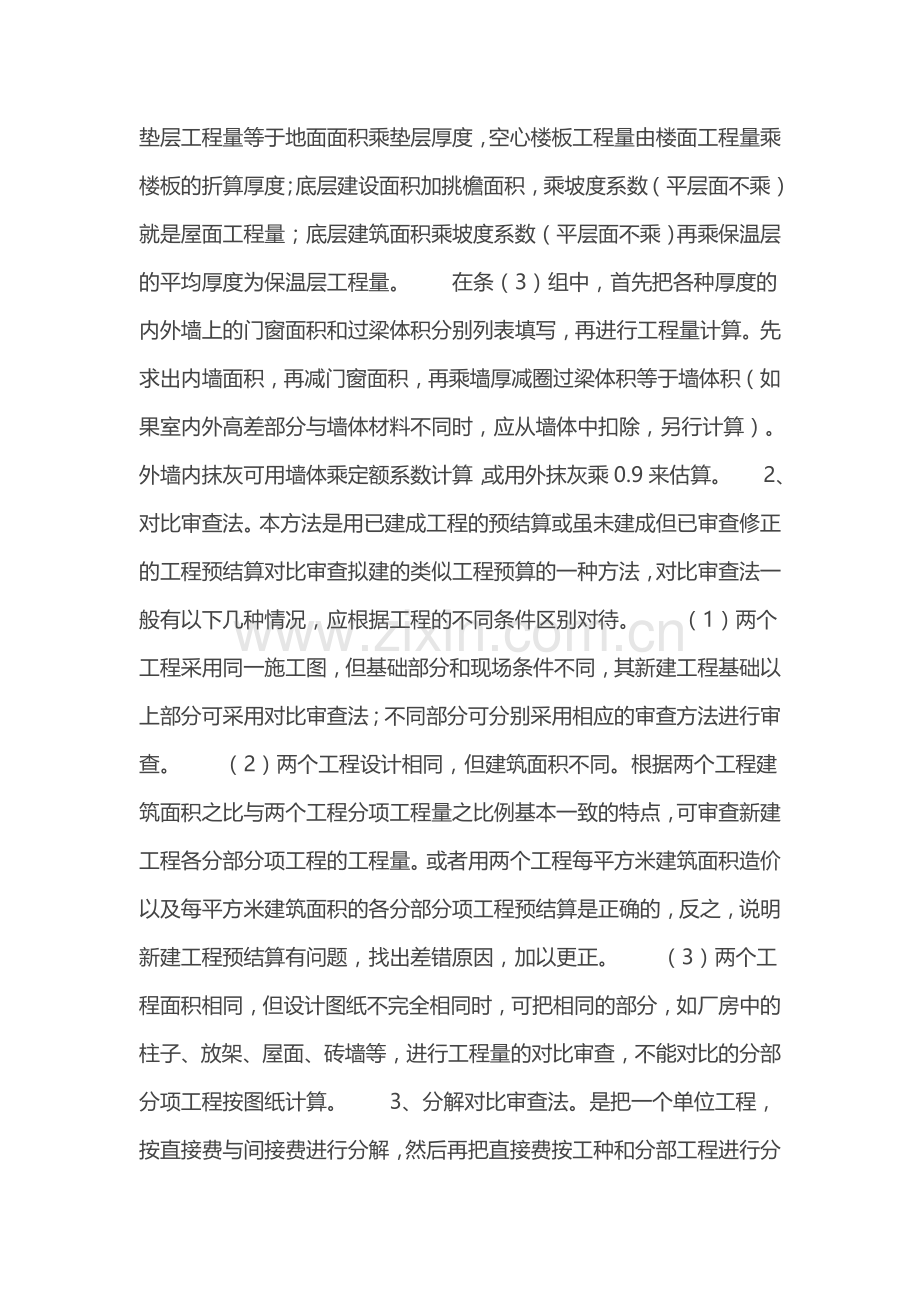 工程审计注意事项试卷教案.doc_第3页