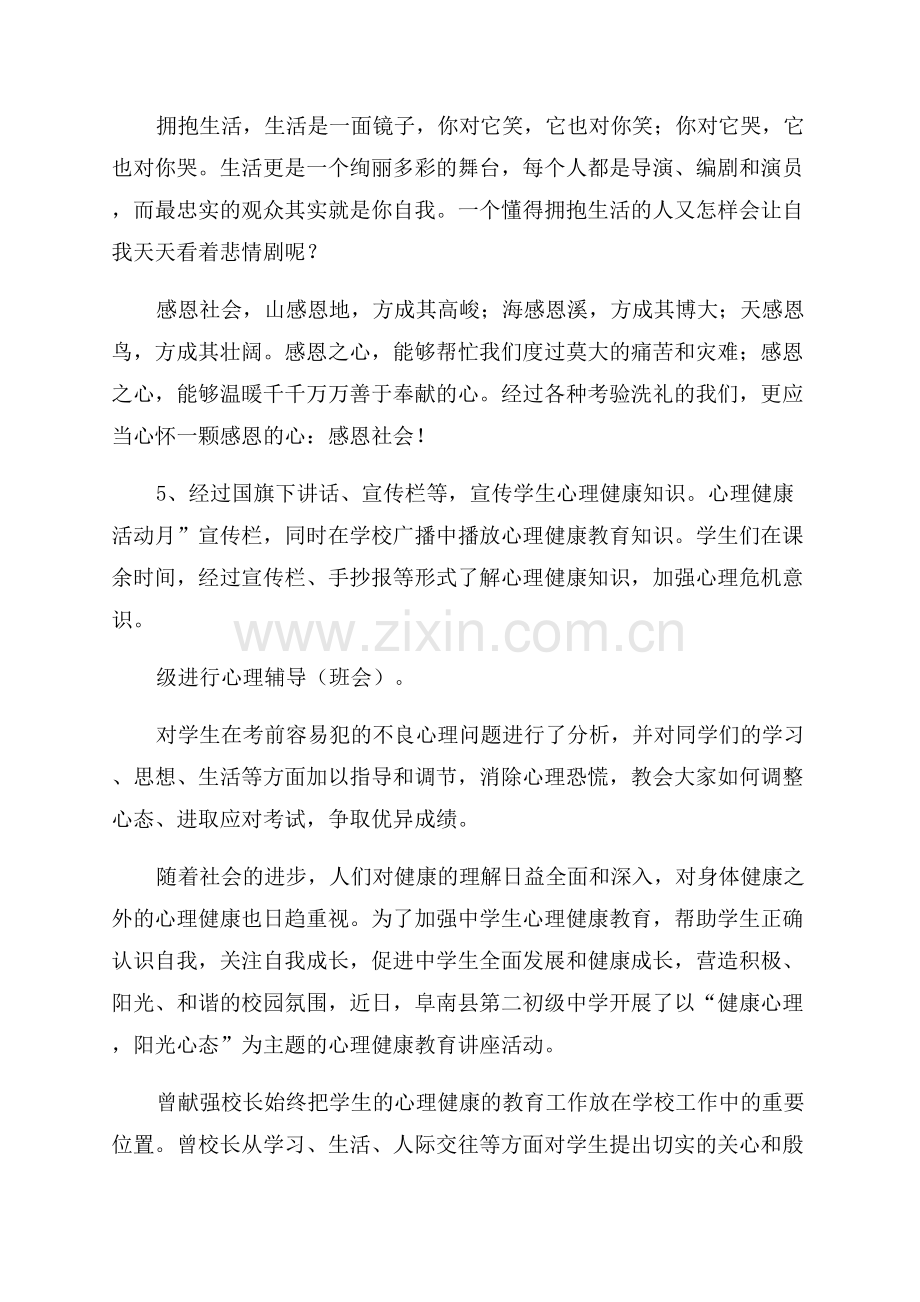 心理健康课堂简报.docx_第3页