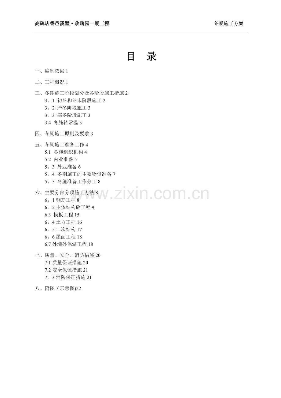 冬期施工方案81394.doc_第2页