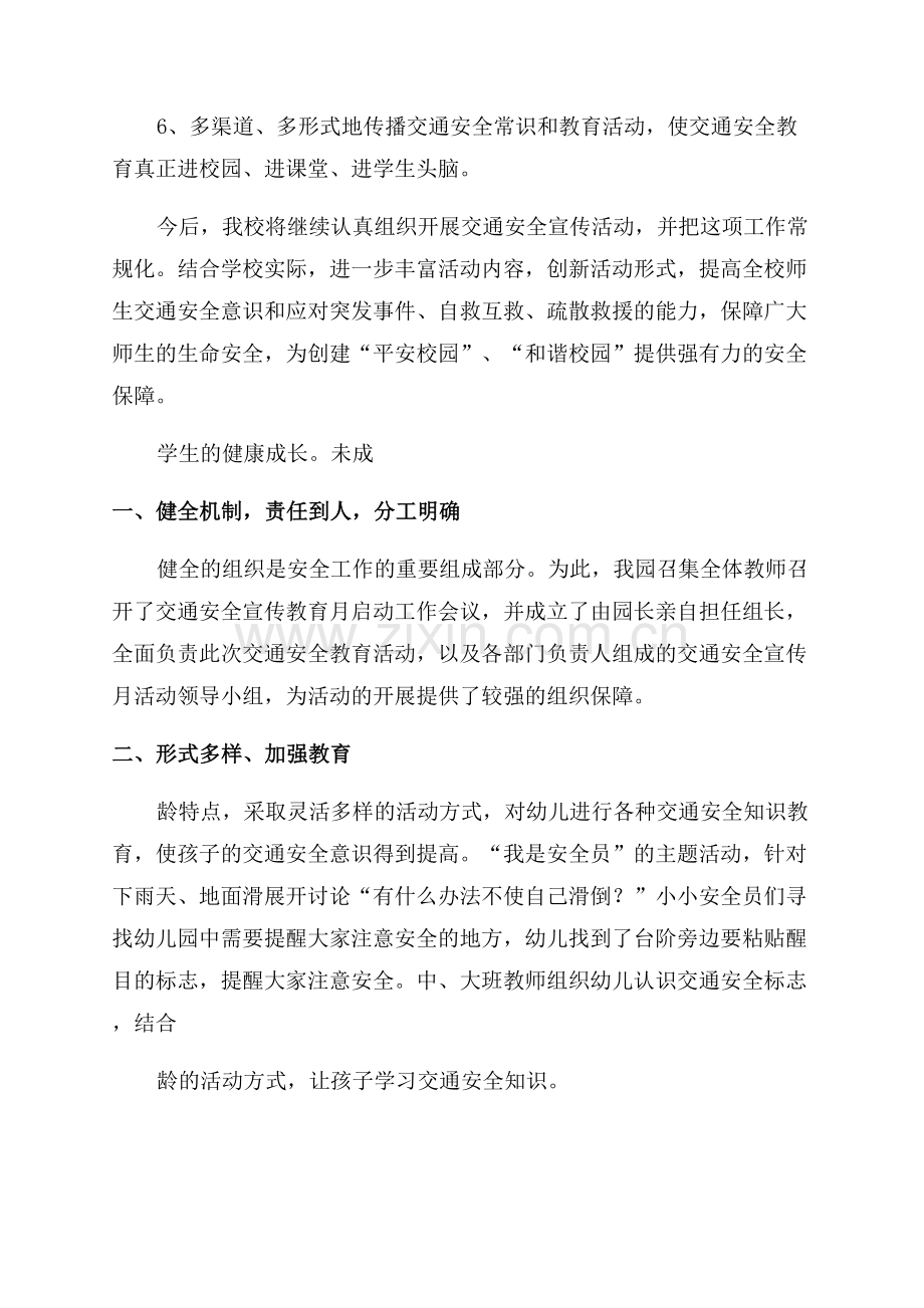 交通安全活动总结.docx_第3页