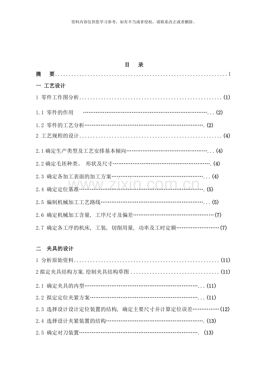 河南工业职业技术学院毕业论文样本.doc_第3页