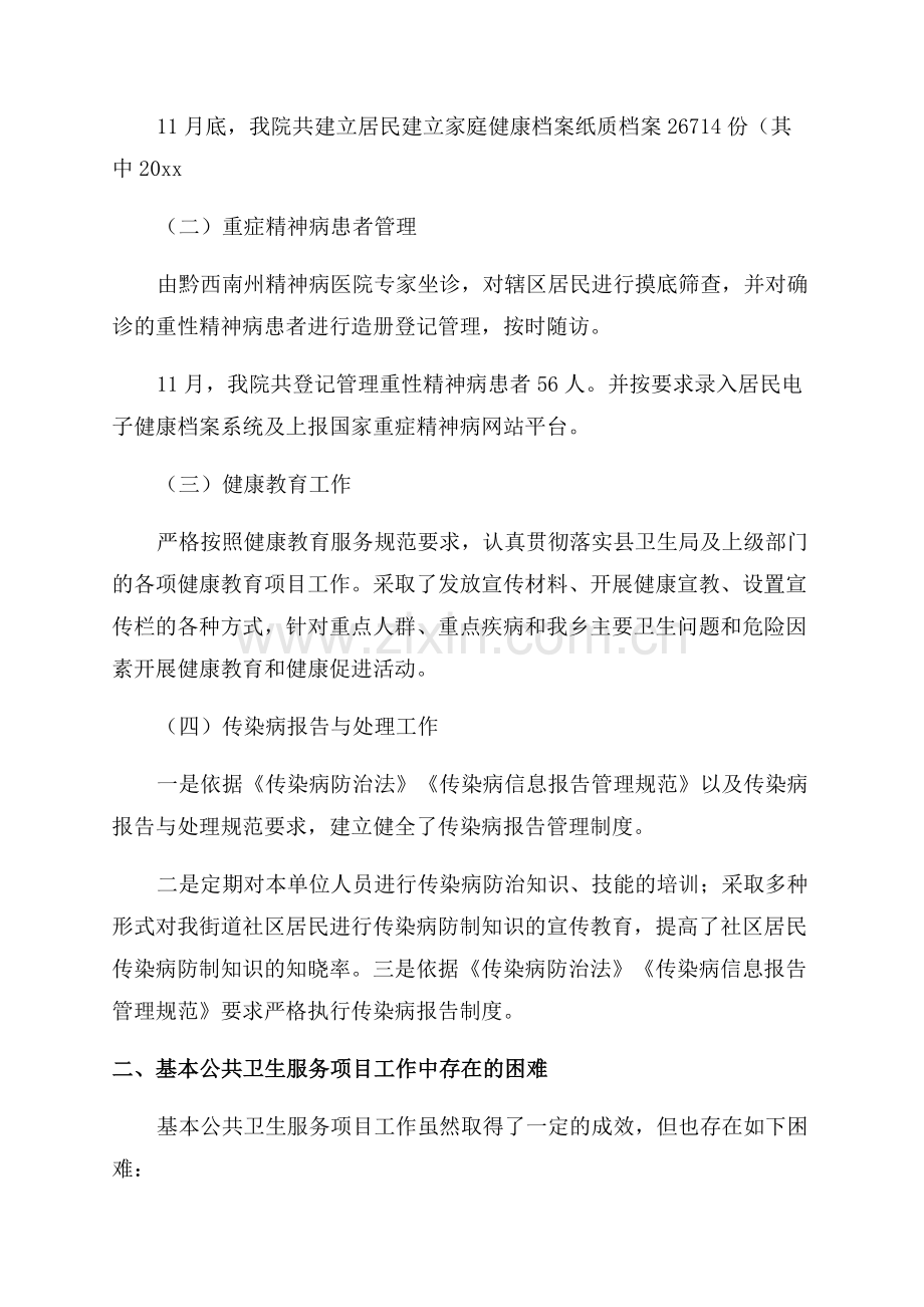 公共卫生医师个人工作总结范文.docx_第2页