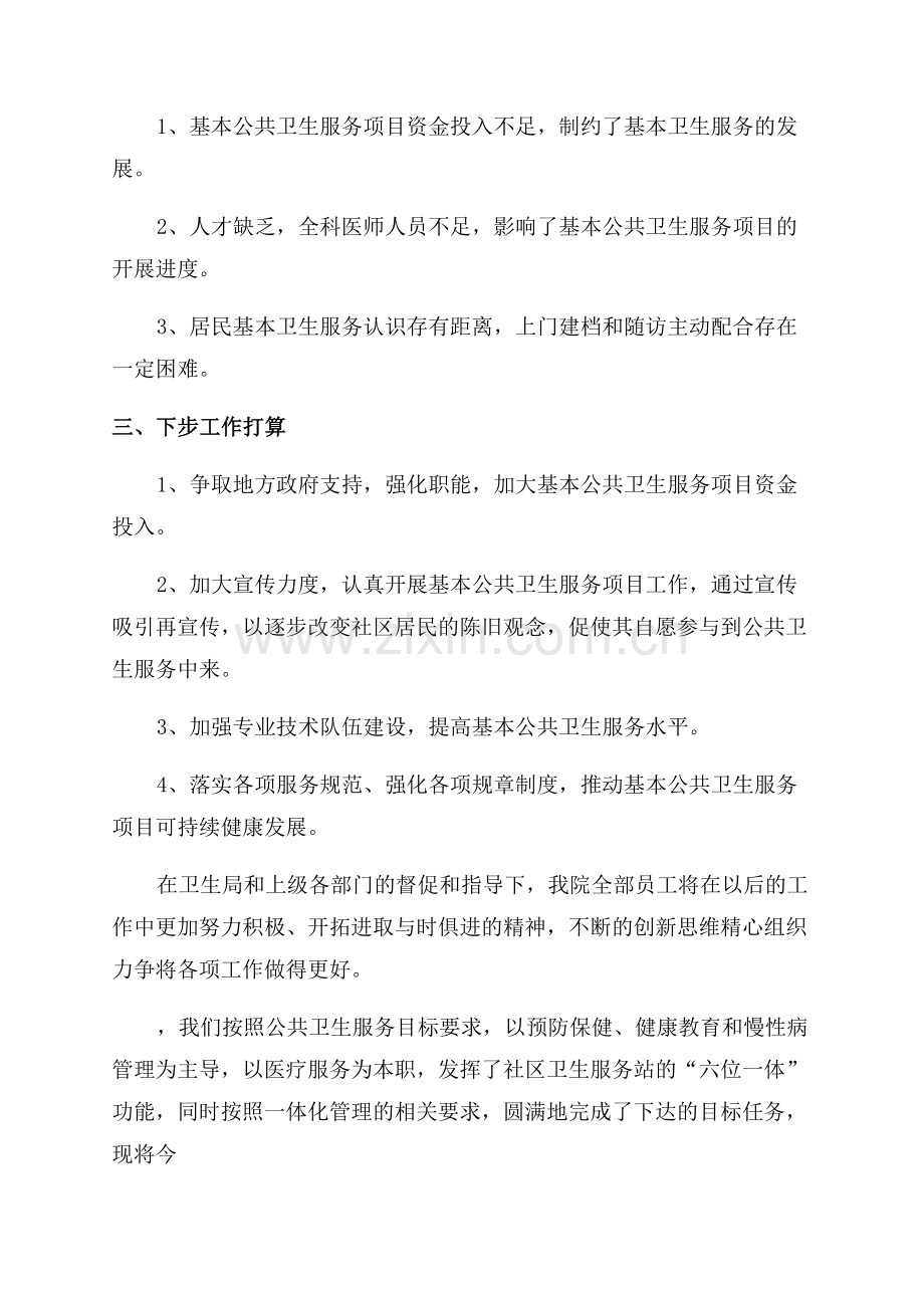 公共卫生医师个人工作总结范文.docx_第3页