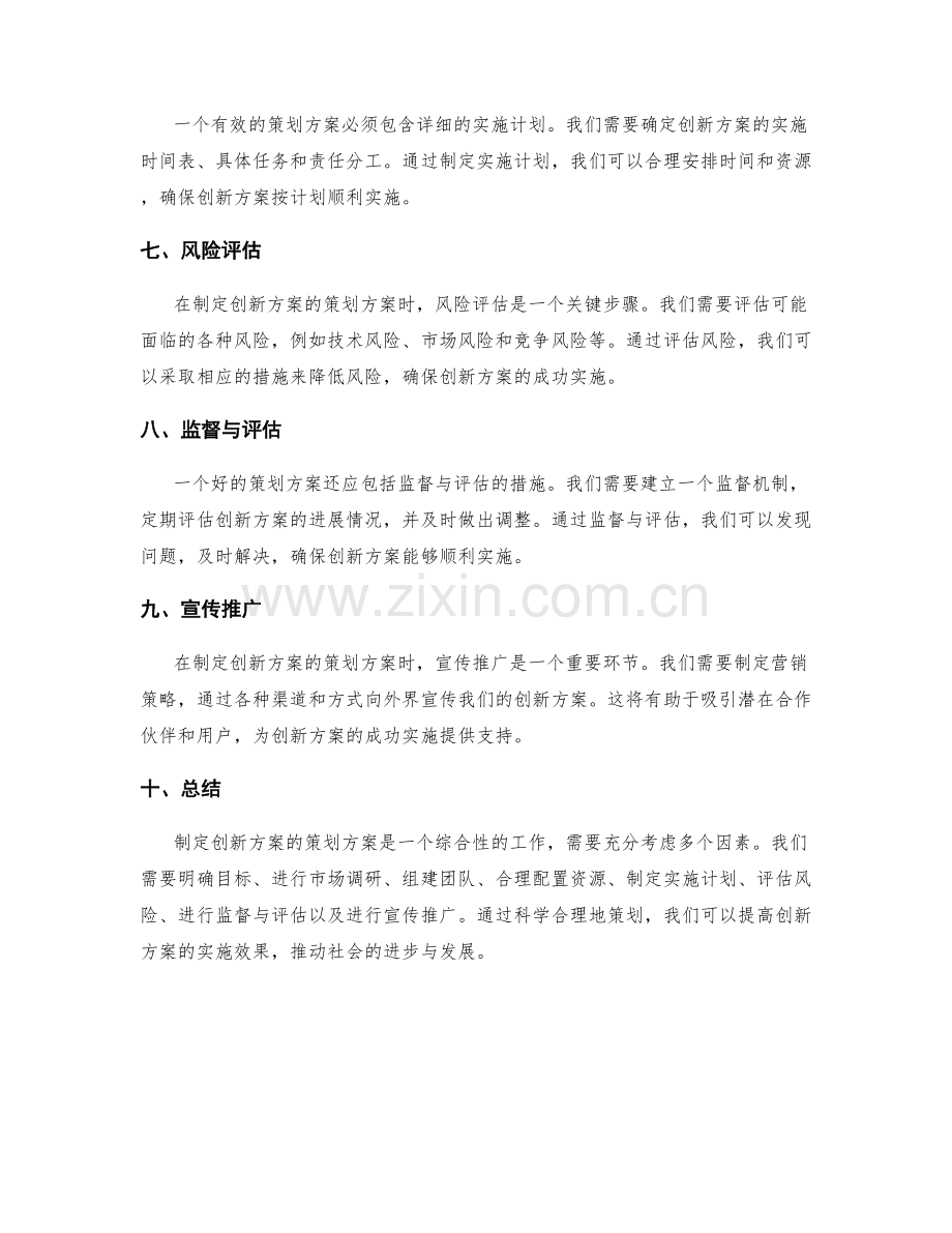 创新方案的策划方案.docx_第2页