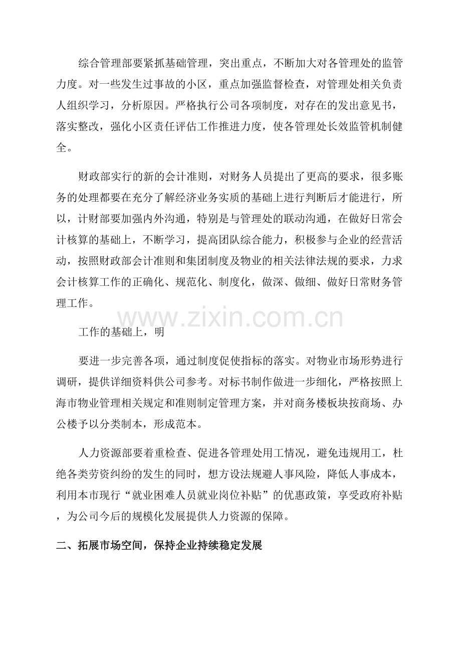 物业管理的年度计划.docx_第3页