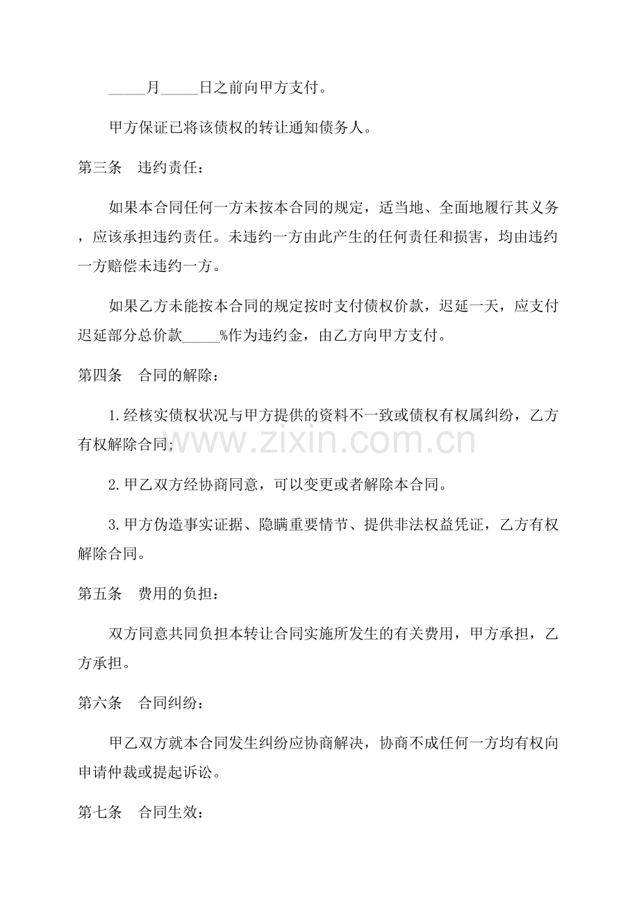 债权债务资产转让协议.docx_第2页