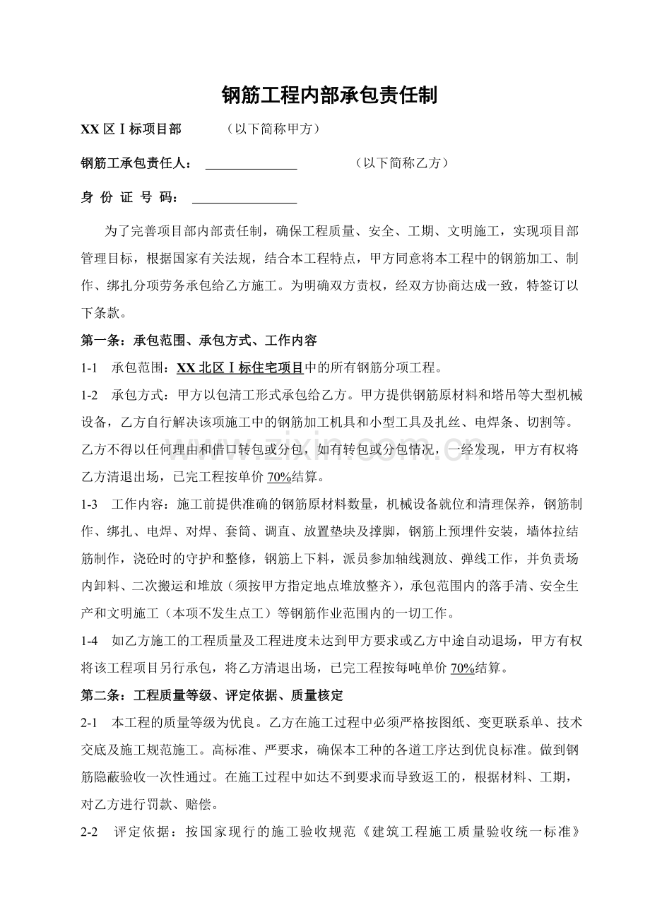 高层住宅项目钢筋工程承包合同.doc_第1页