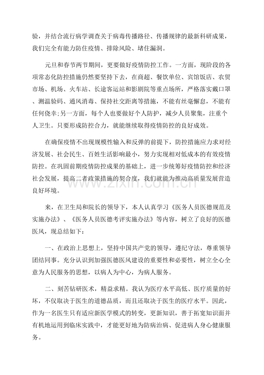 2023医务人员工作总结优质8篇.docx_第2页