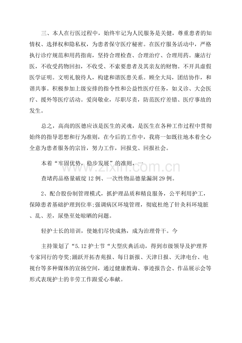 2023医务人员工作总结优质8篇.docx_第3页