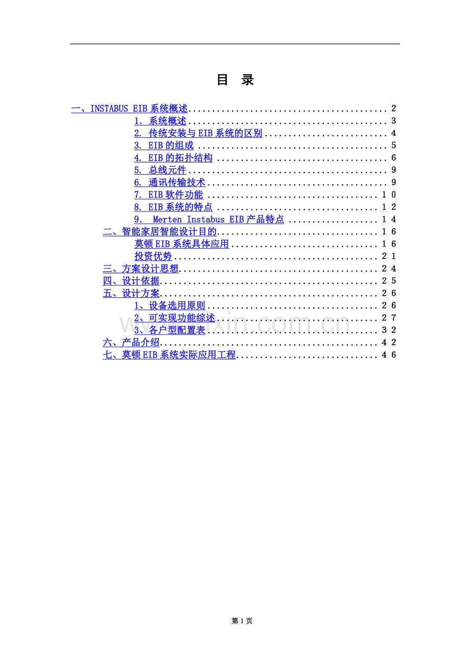 上海滨江凯旋门住宅发展项目EIB智能家居系统方案.doc_第3页