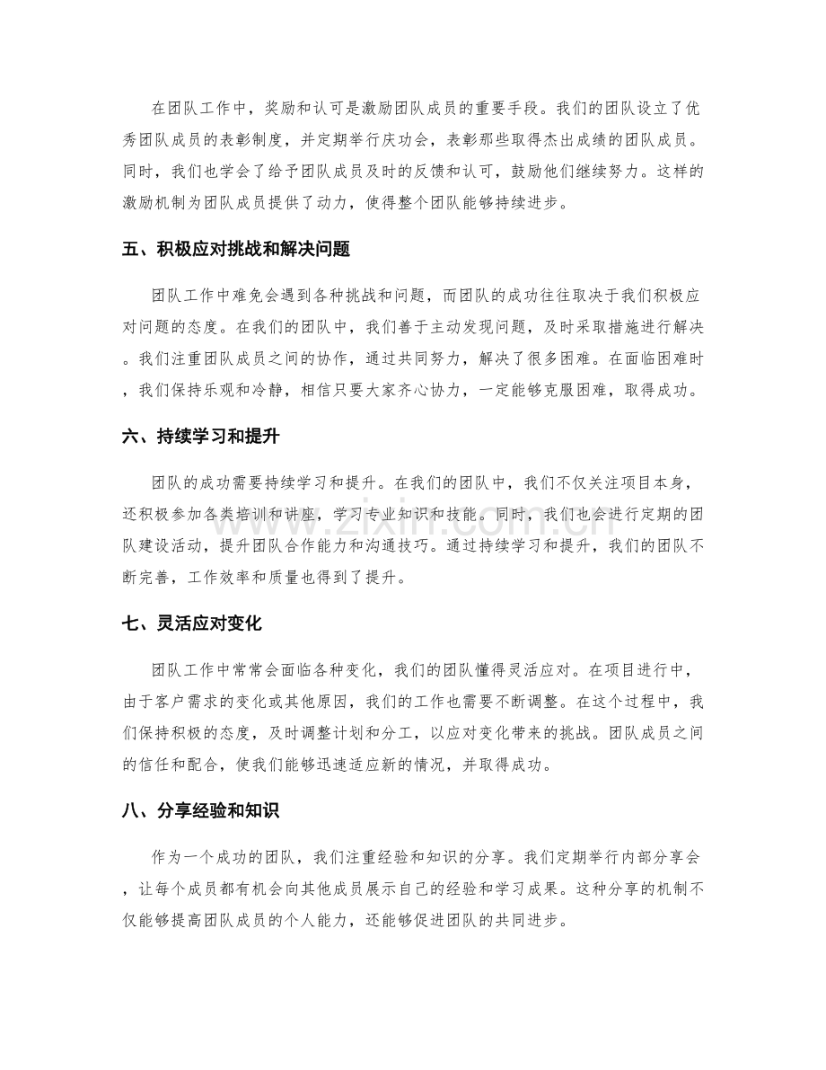 团队工作总结的成功案例与经验分享.docx_第2页