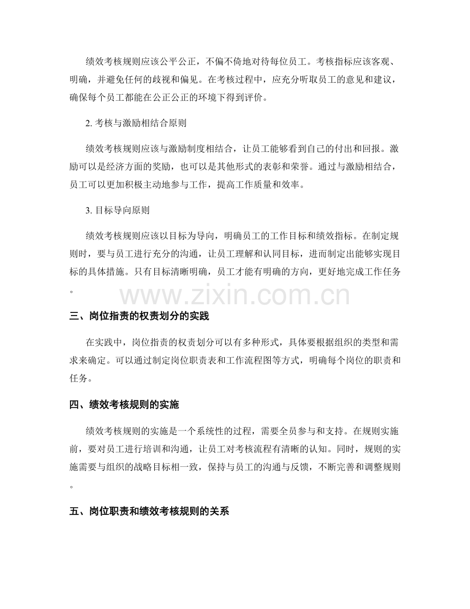 岗位职责的权责划分和绩效考核规则.docx_第2页