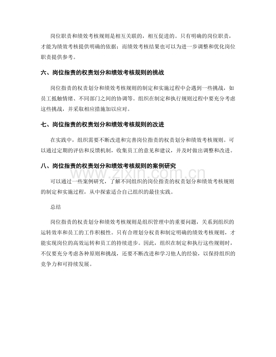 岗位职责的权责划分和绩效考核规则.docx_第3页