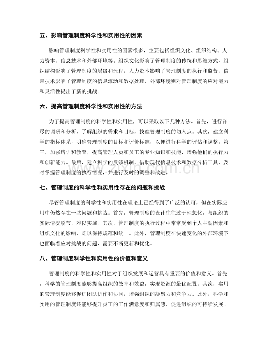 管理制度的科学性和实用性.docx_第2页