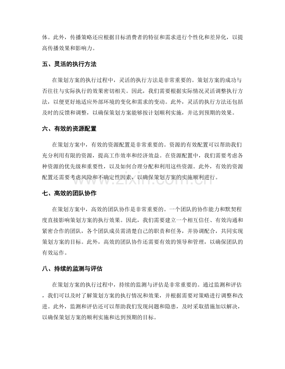 策划方案的成功要素和关键点.docx_第2页