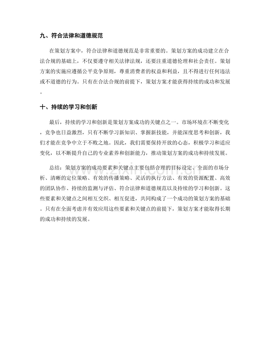 策划方案的成功要素和关键点.docx_第3页