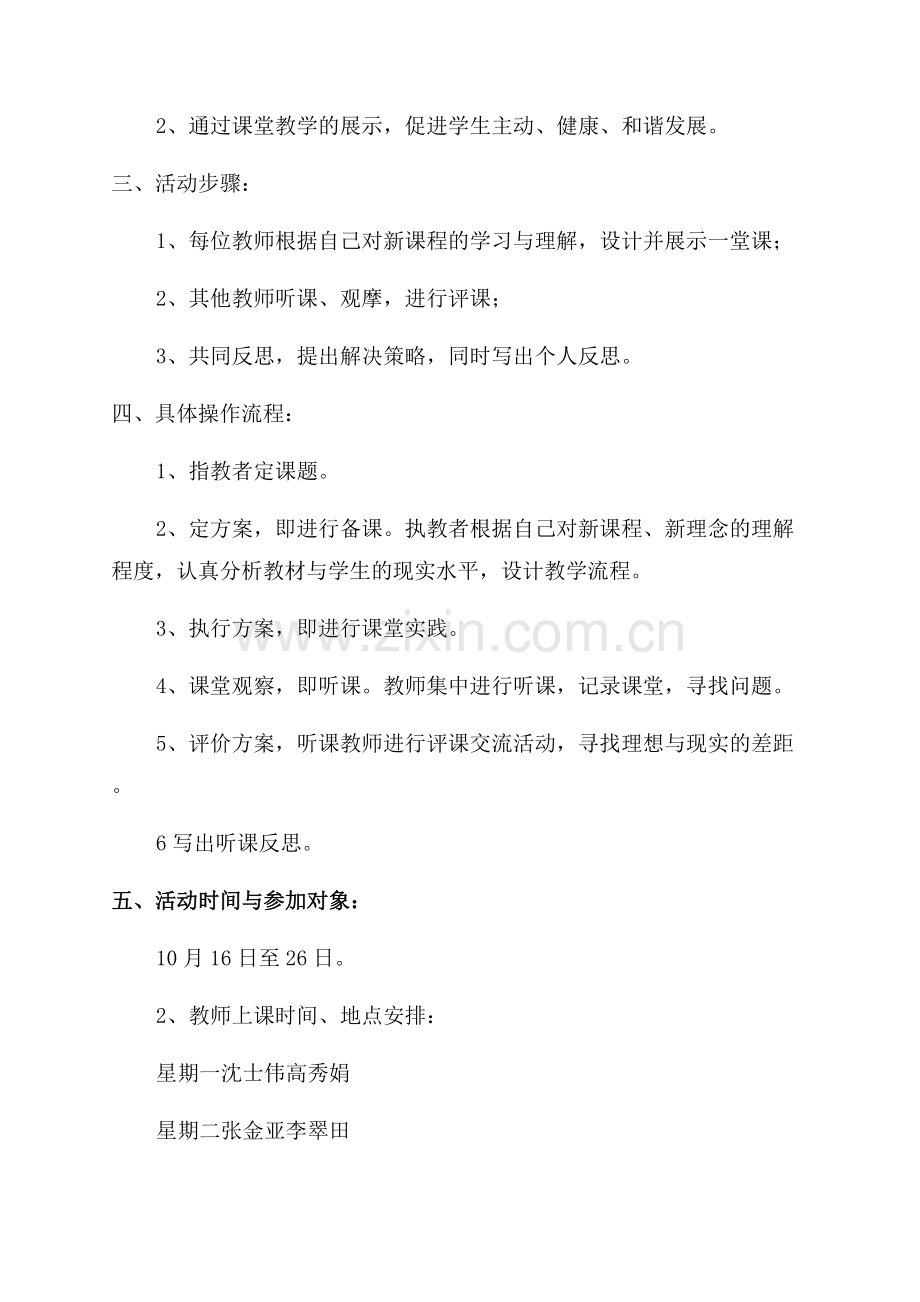 小学公开课活动方案.docx_第3页