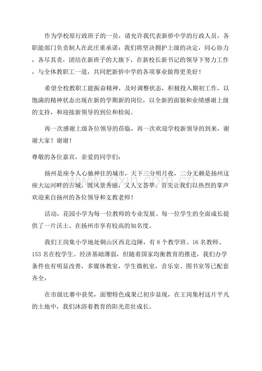 支教欢迎会仪式发言稿.docx_第2页