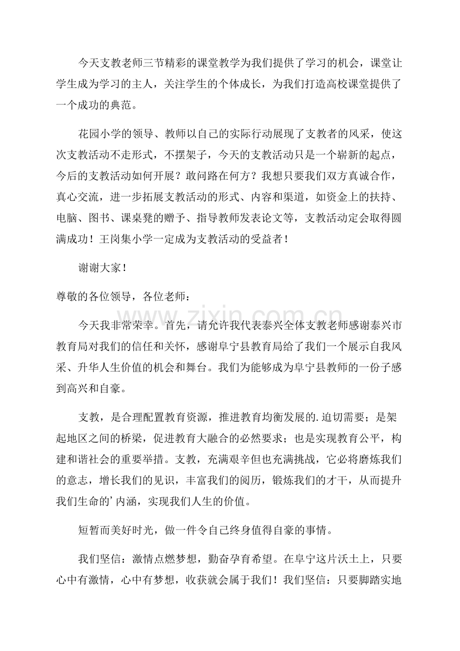 支教欢迎会仪式发言稿.docx_第3页