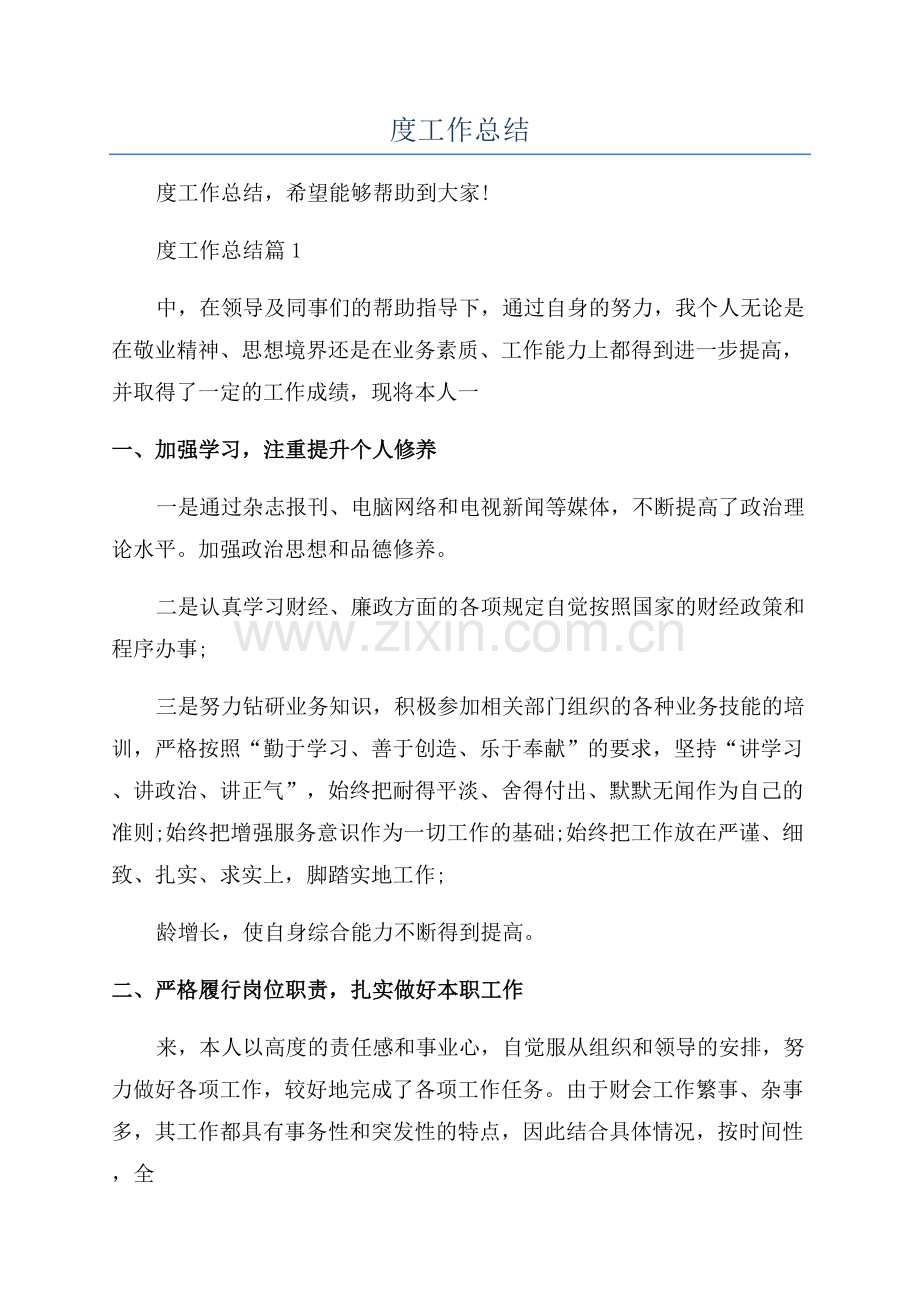 简短的财务人员年度工作总结.docx_第1页