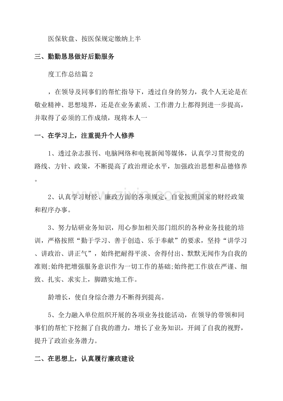 简短的财务人员年度工作总结.docx_第2页