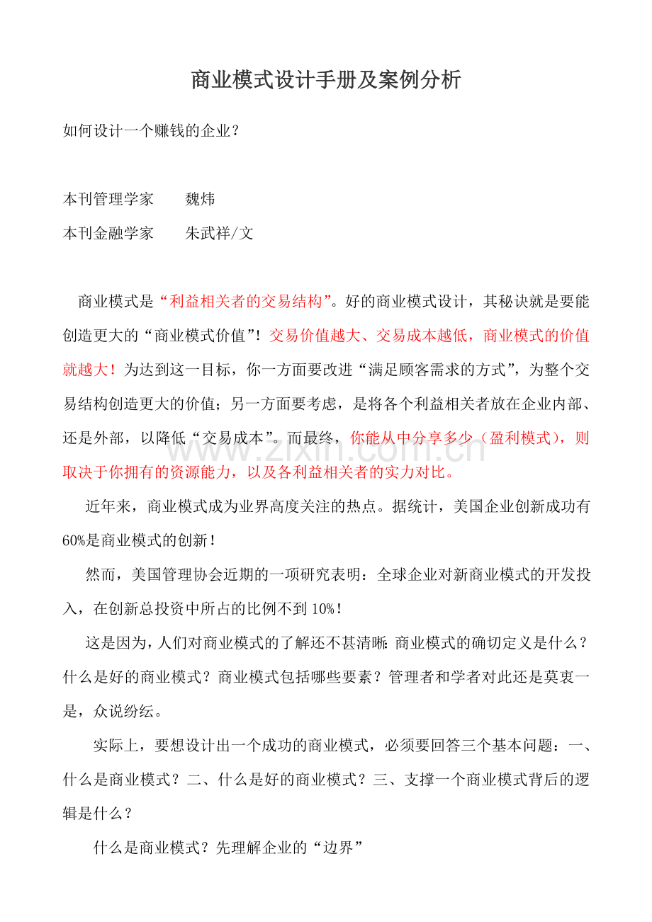 商业模式设计手册.doc_第1页