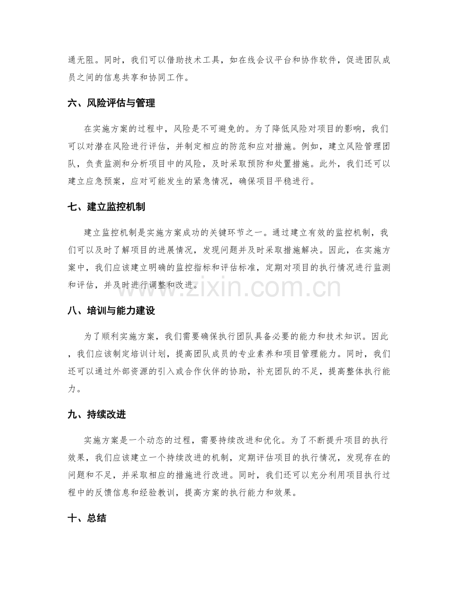 实施方案中的改进措施和风险防范.docx_第2页