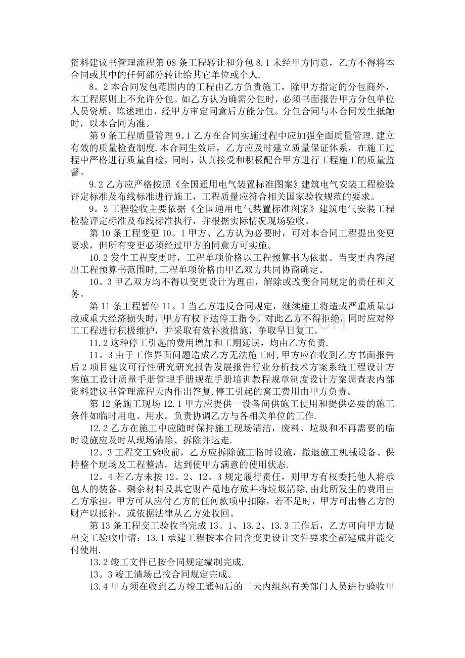 弱电工程施工方案模板试卷教案.doc_第2页