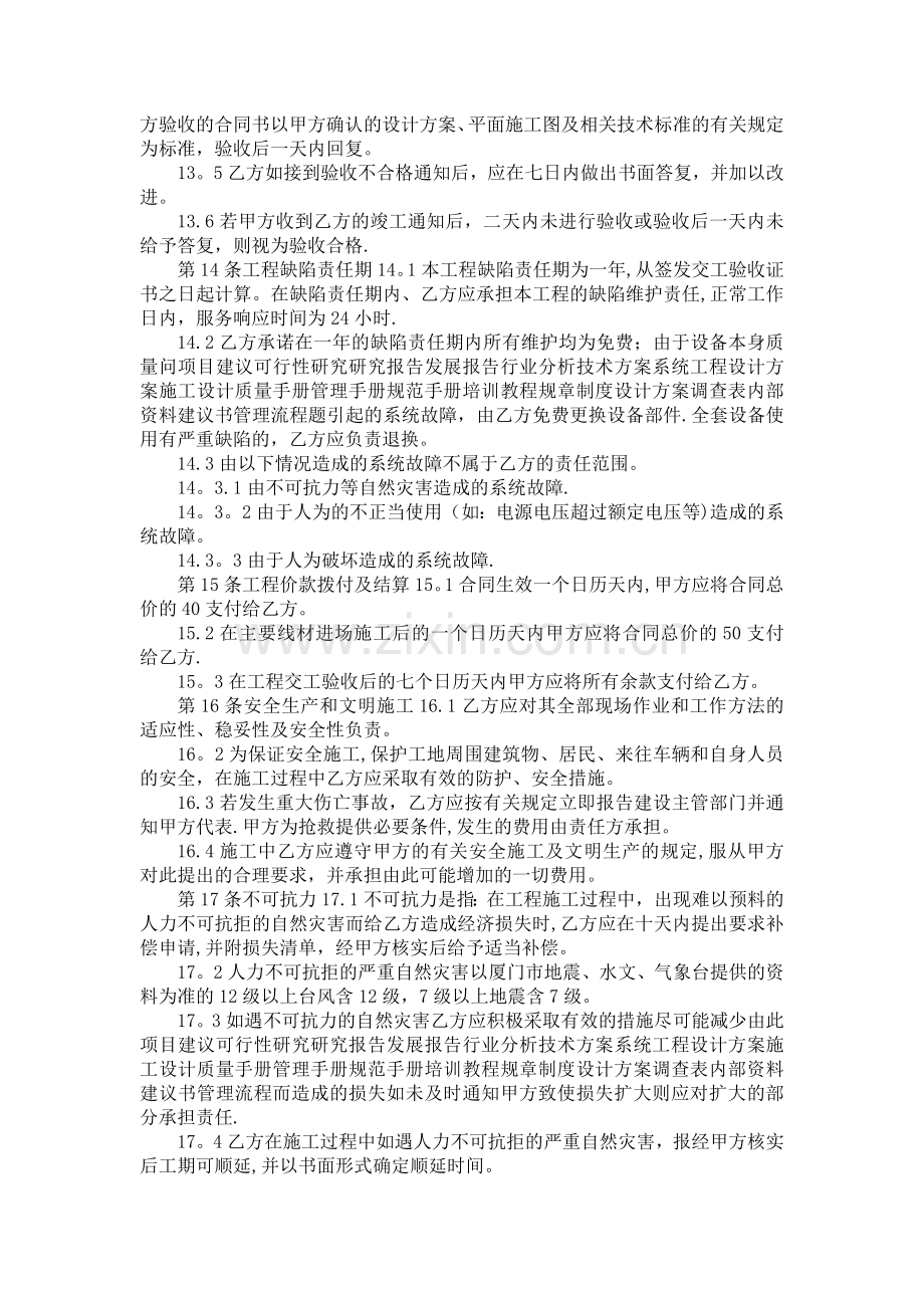 弱电工程施工方案模板试卷教案.doc_第3页