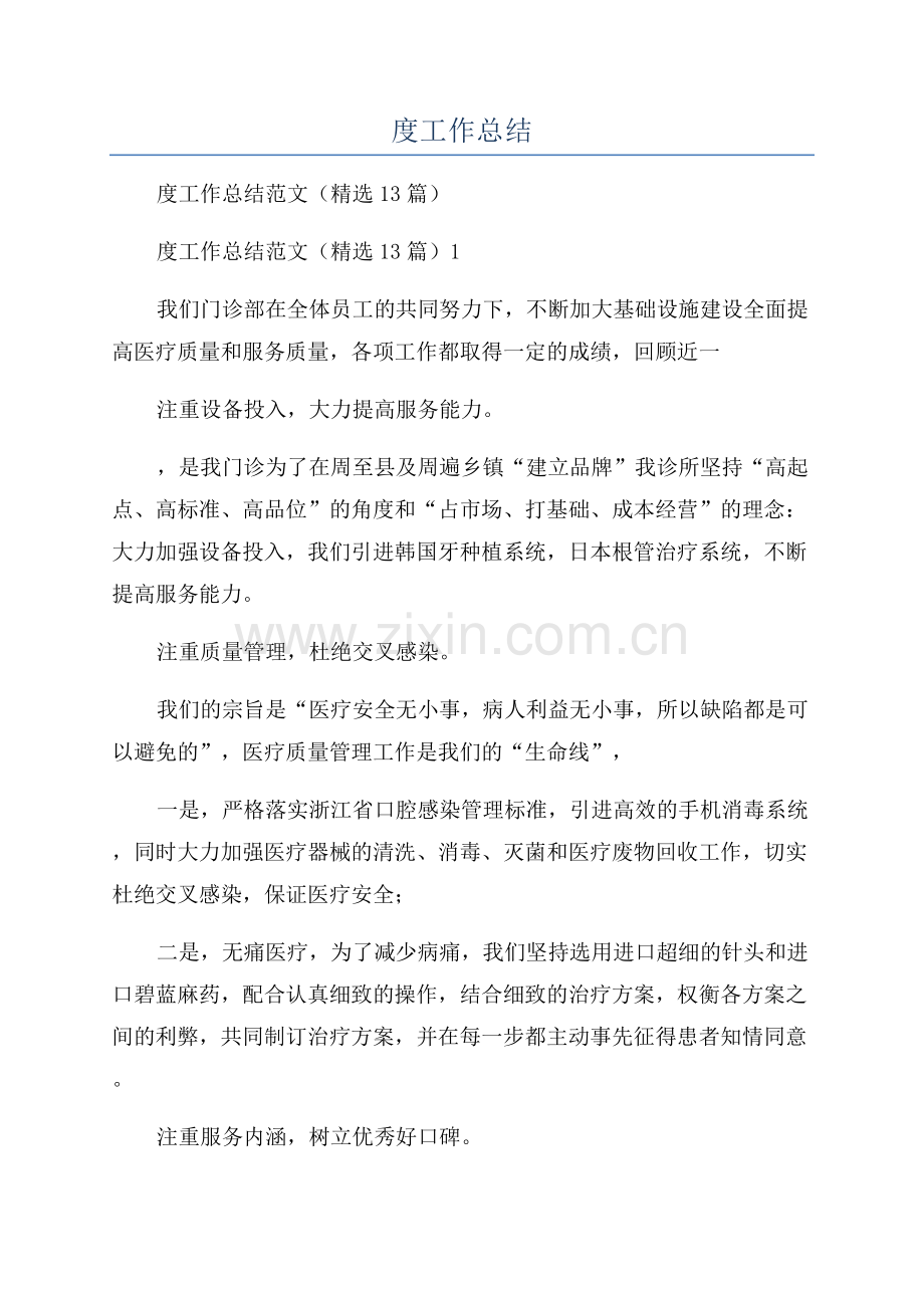 口腔医疗机构年度工作总结.docx_第1页