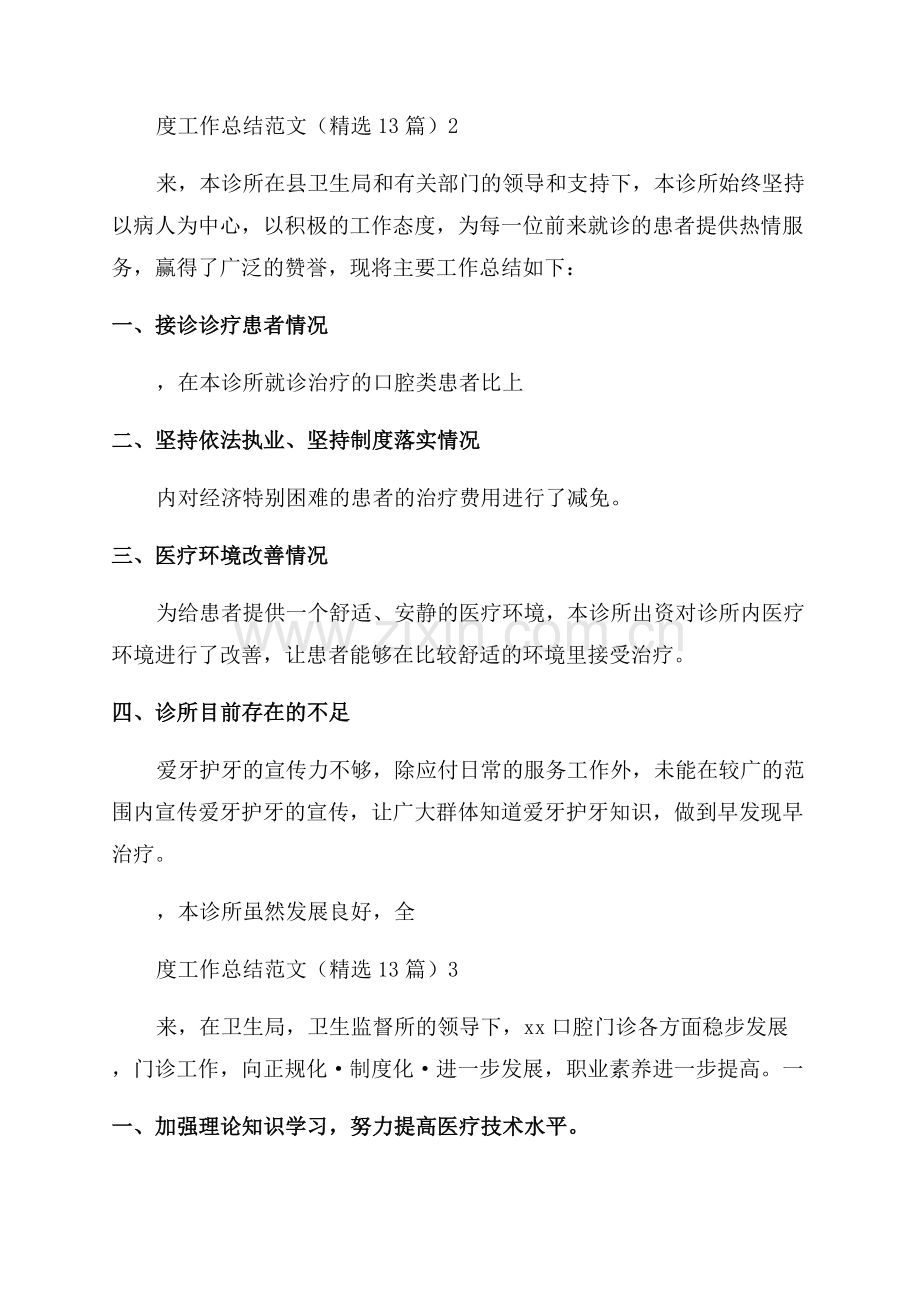 口腔医疗机构年度工作总结.docx_第2页