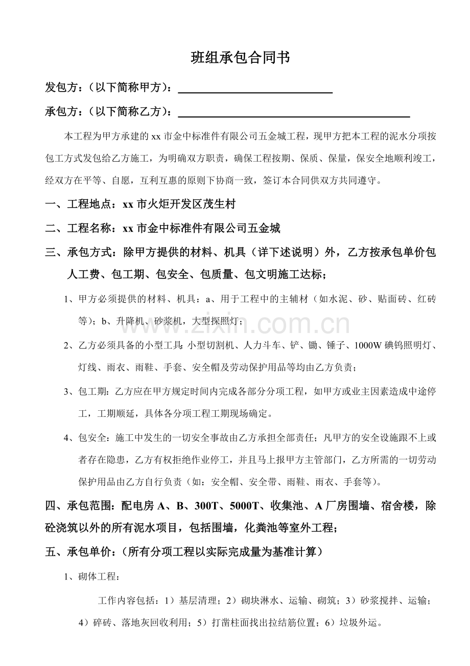 班组内部责任承包合同书(水泥).doc_第1页