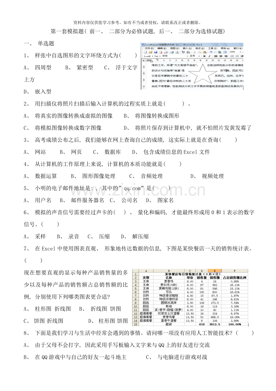 高中信息技术会考题综合样本.doc_第1页