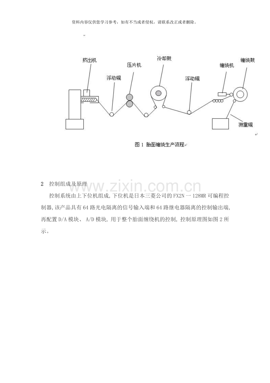 高精度工程轮胎胎面仿形缠绕控制系统的设计样本.doc_第3页