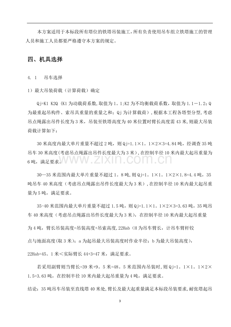 吊车组立铁塔施工方案.docx_第3页