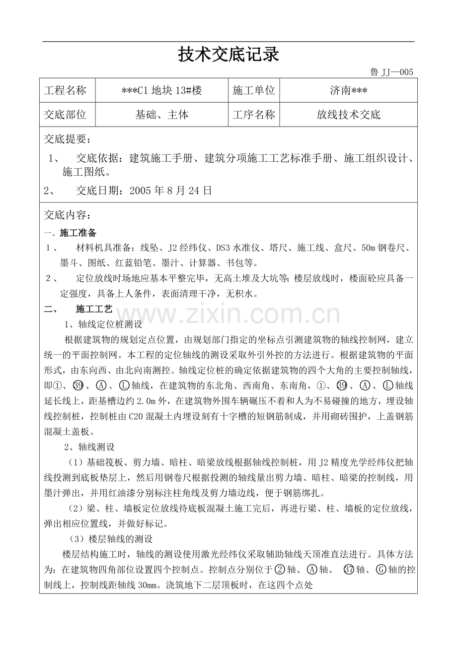 山东某工程放线技术交底.doc_第1页